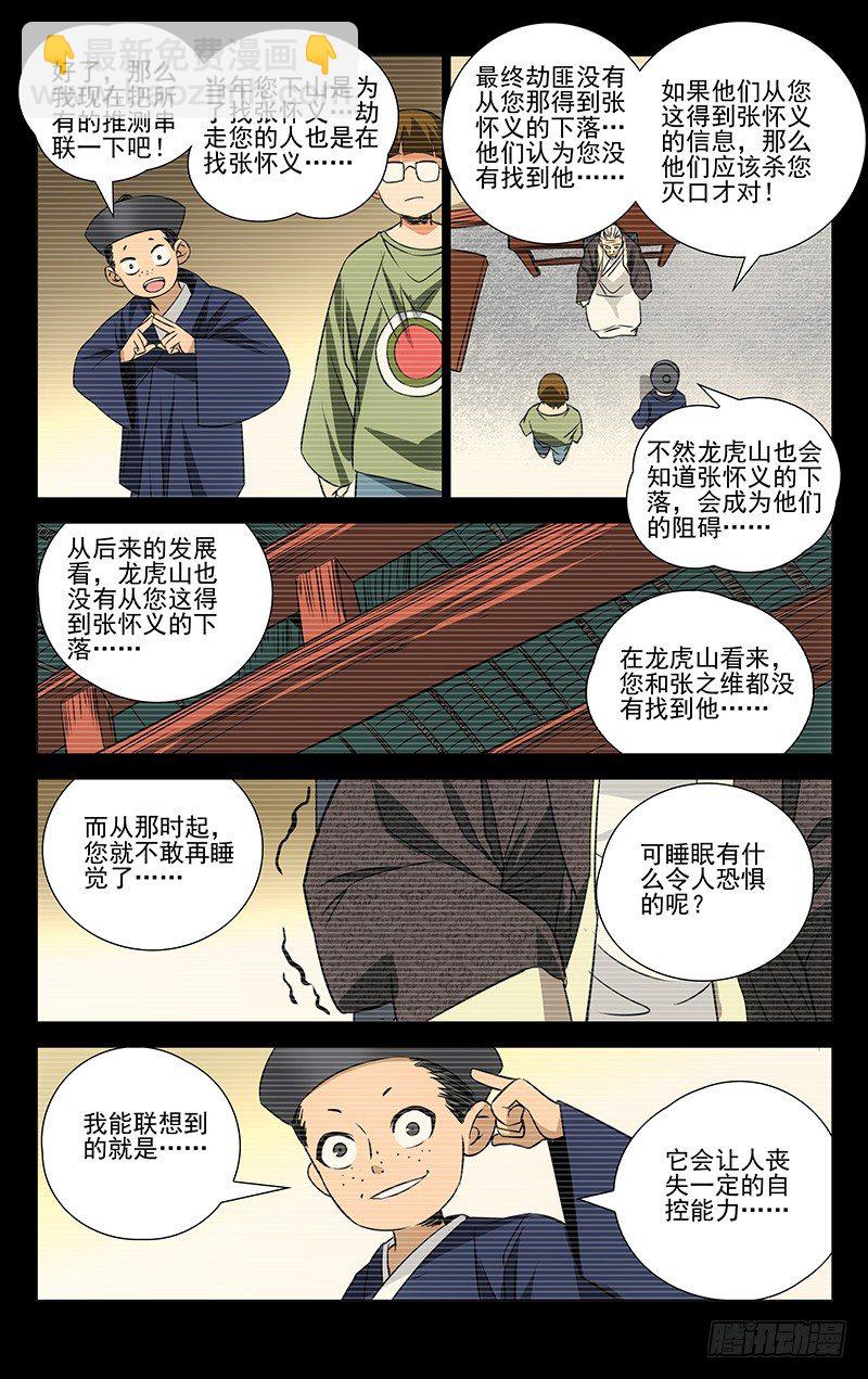 172.神满不思睡8