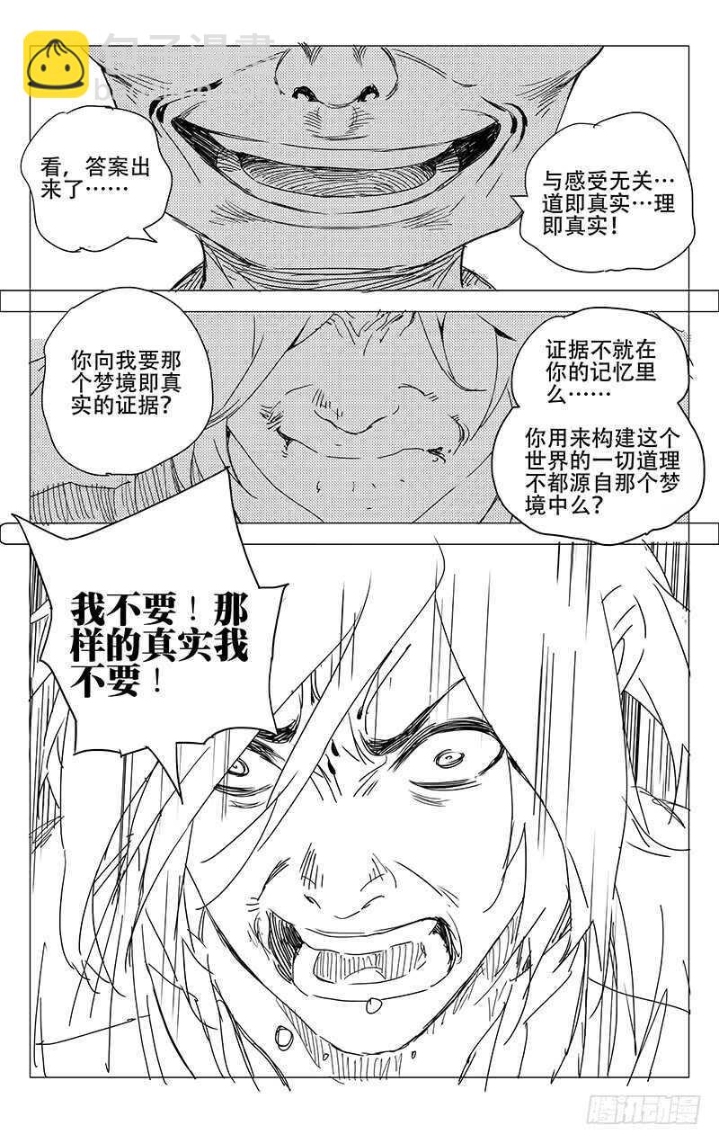 236.真实与虚幻【黑白】10