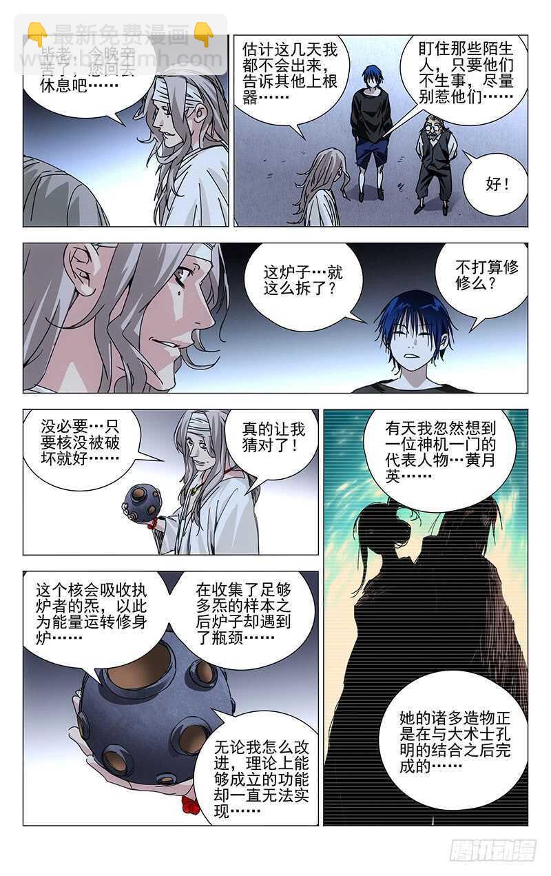 239.神机与术4