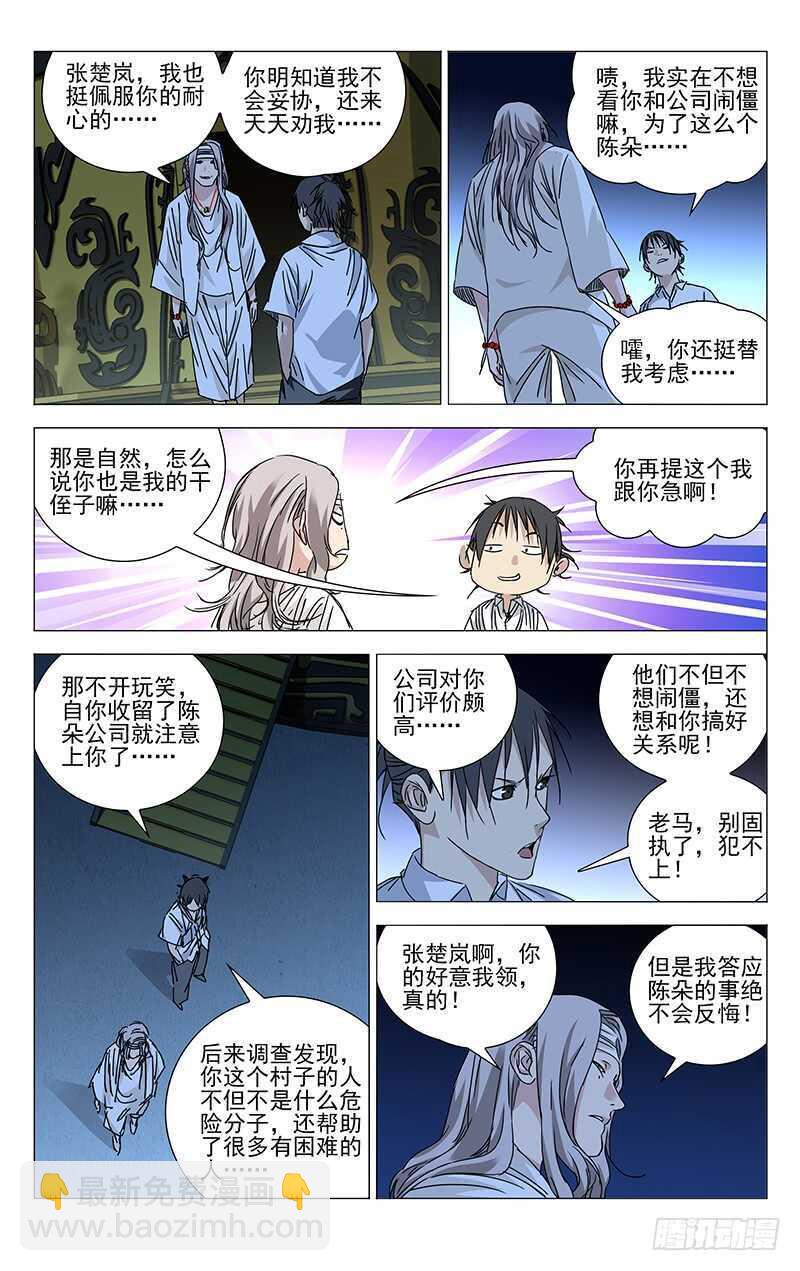 261 准备行动！6