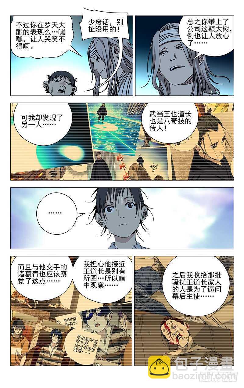 261 准备行动！9
