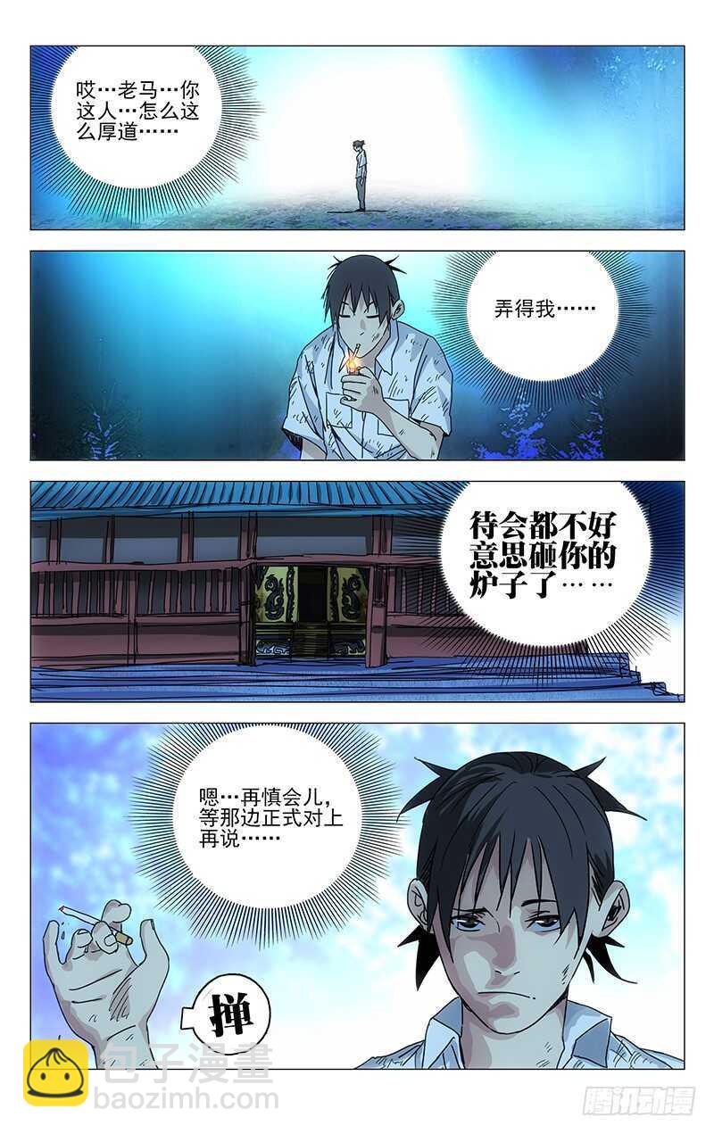 270 小心“贱”圣偷家14