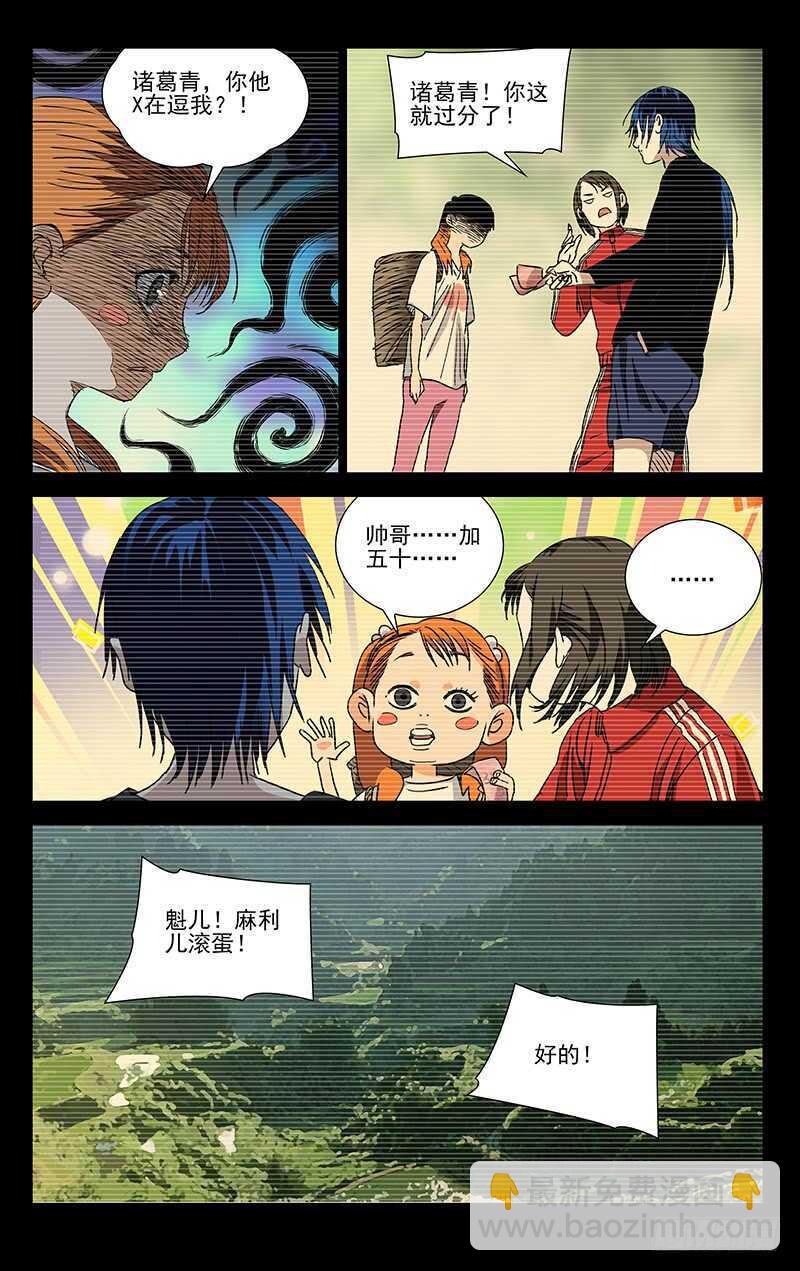 307 诸葛青与神机百炼13