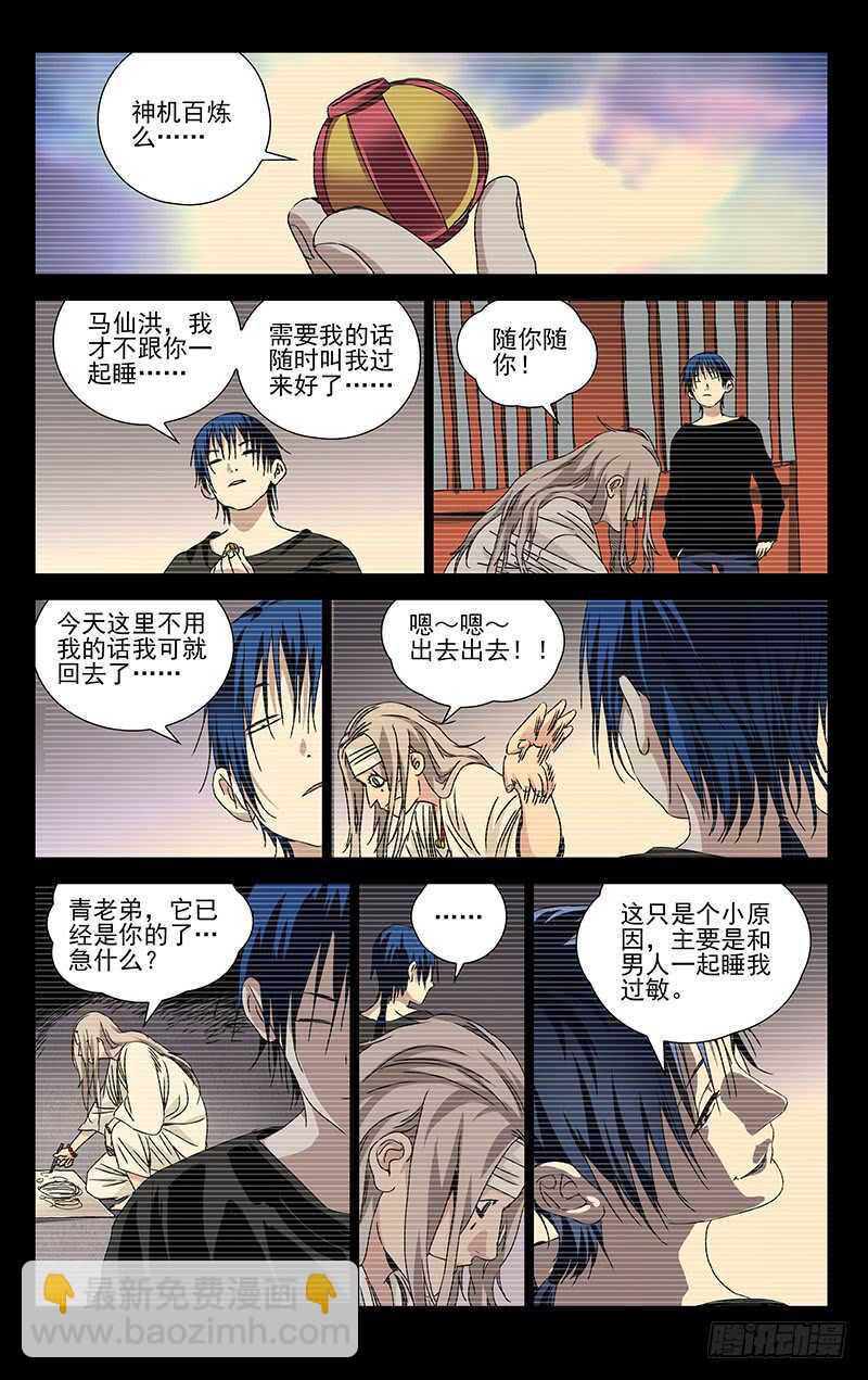 307 诸葛青与神机百炼2