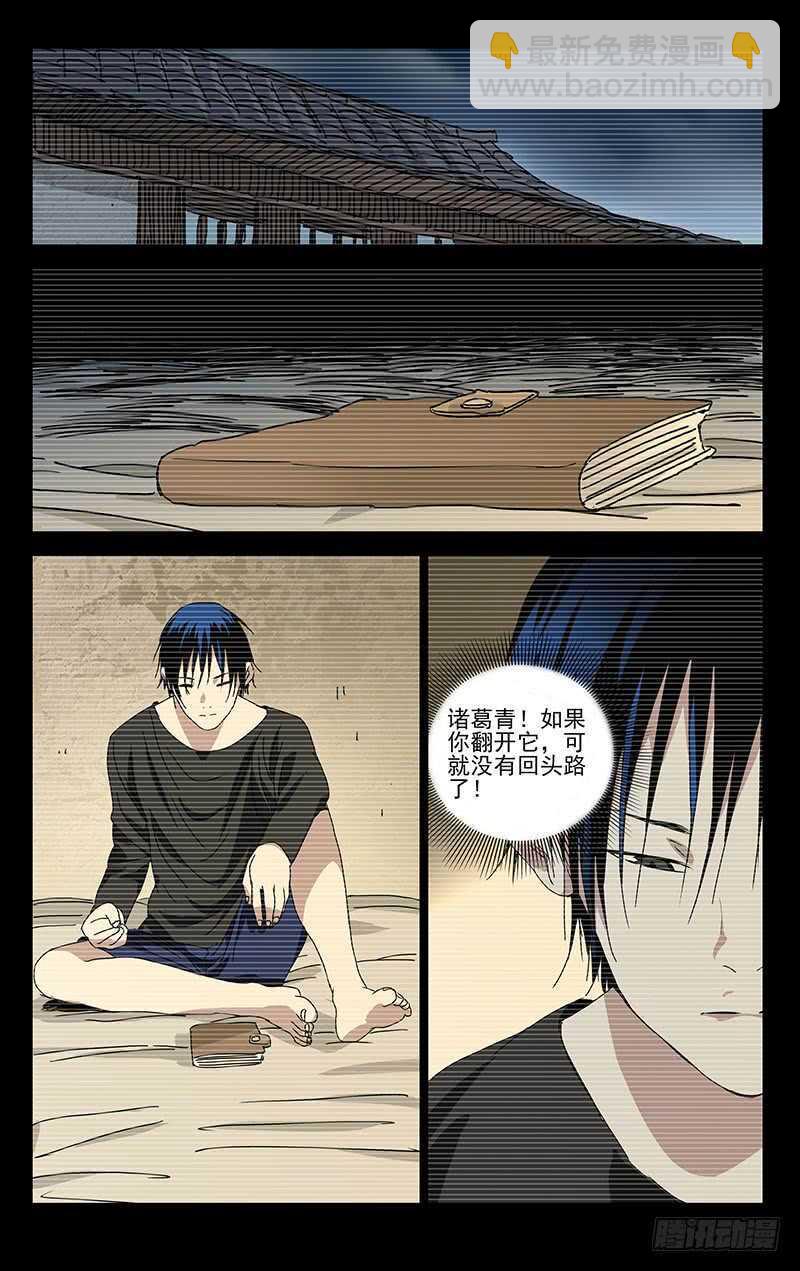 307 诸葛青与神机百炼3