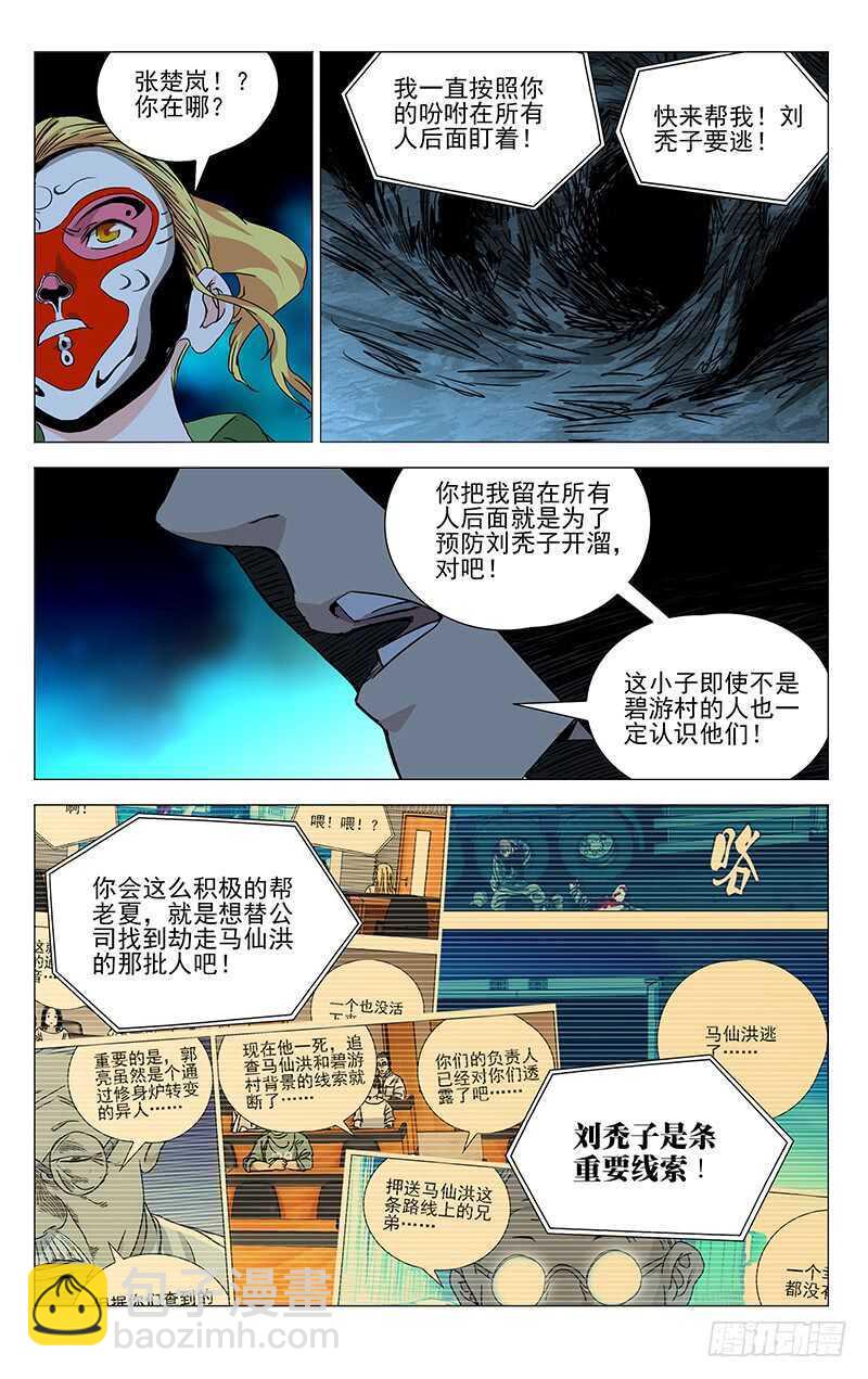 350 张楚岚，我来陪你11