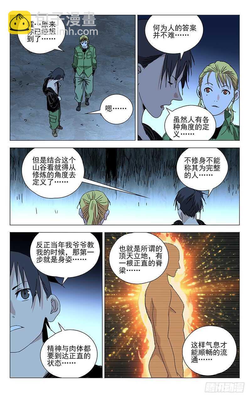 358 顶天的基础是立地13