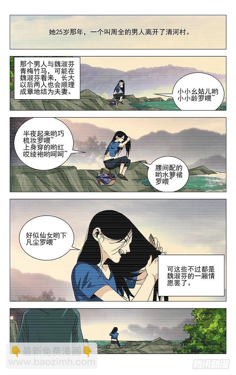 番外·湘西巫蛊下篇3