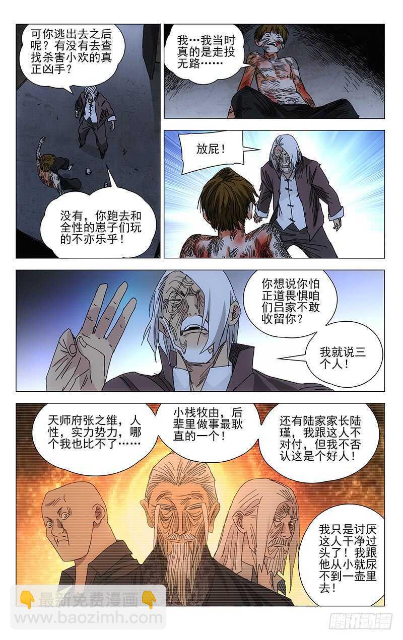 369 吕家的血每一滴都很珍贵5