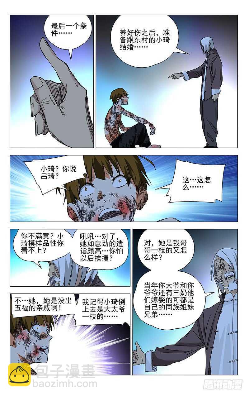 369 吕家的血每一滴都很珍贵9
