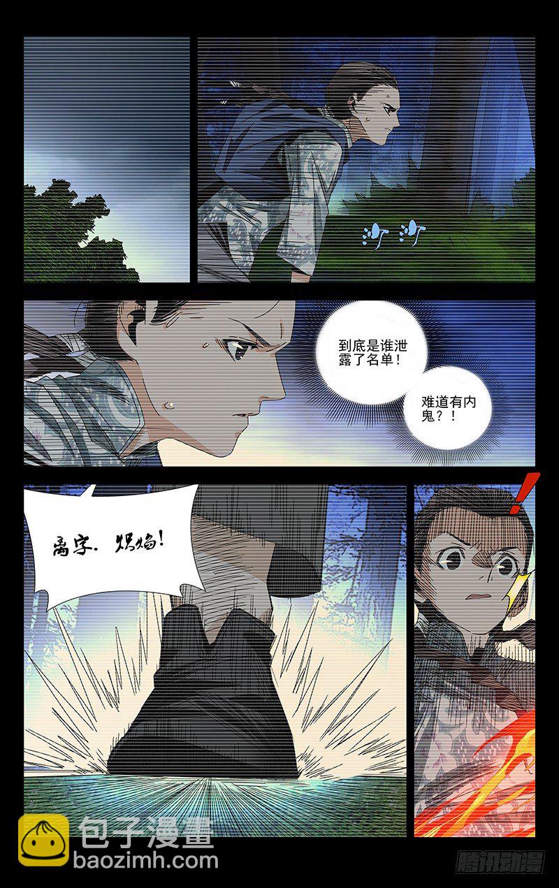 番外·武侯奇门 下13