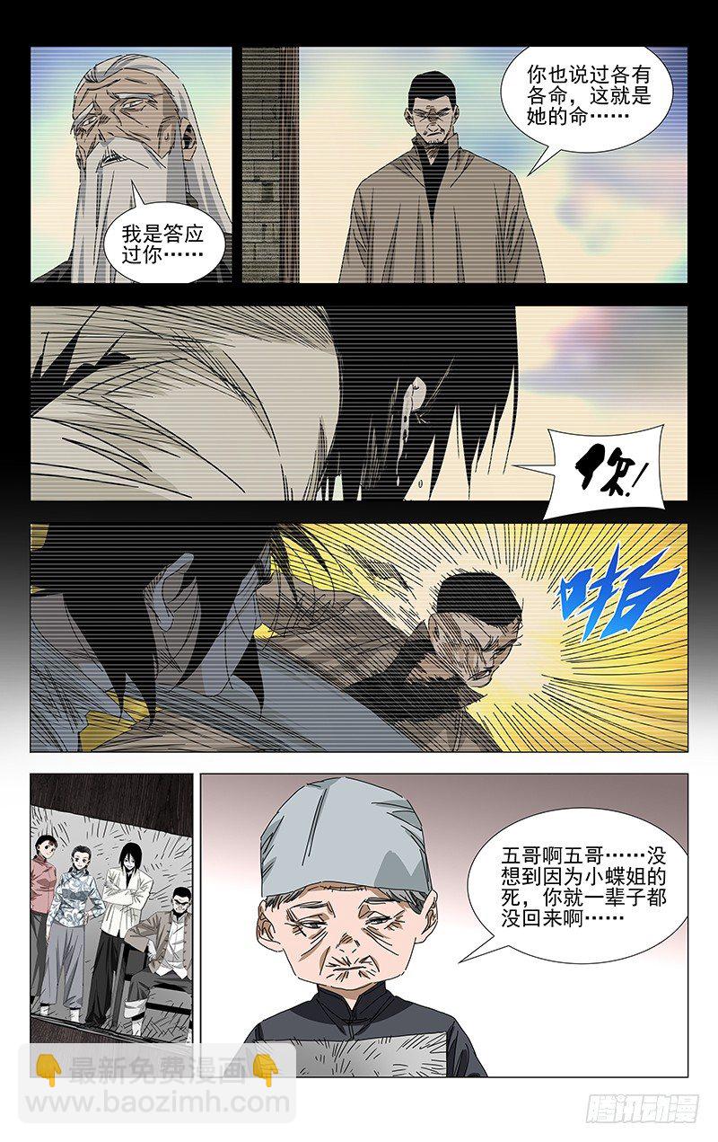 番外·武侯奇门 下18