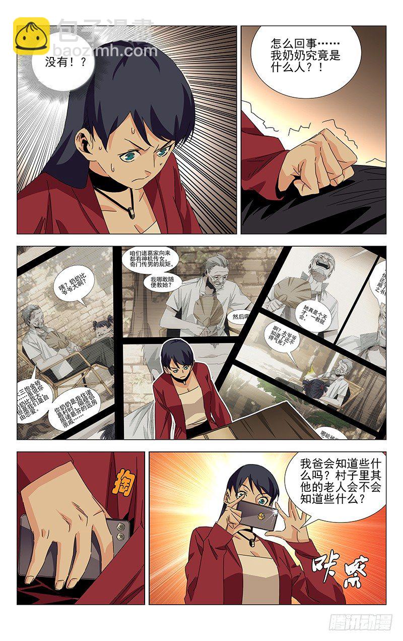 番外·武侯奇门 下21