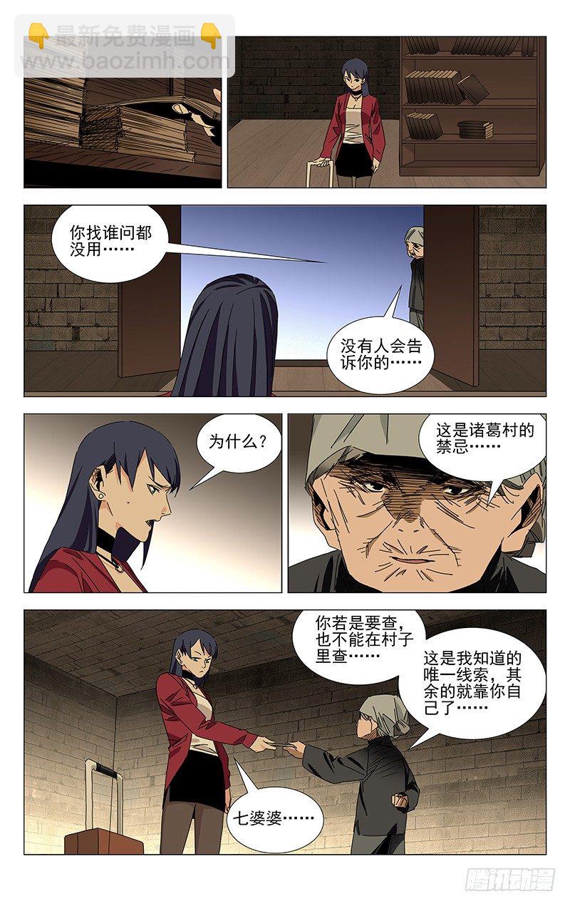 番外·武侯奇门 下22