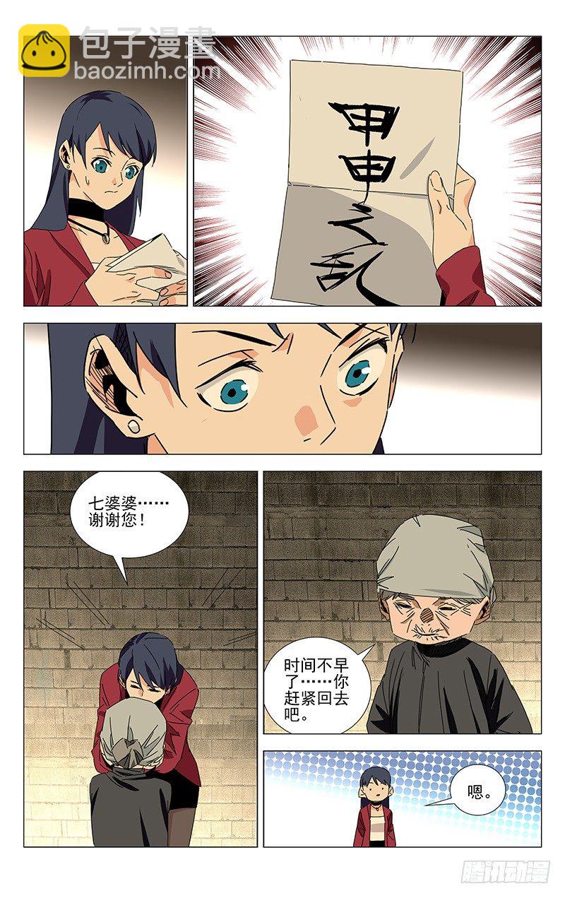番外·武侯奇门 下23