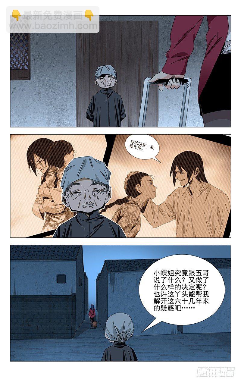 番外·武侯奇门 下24