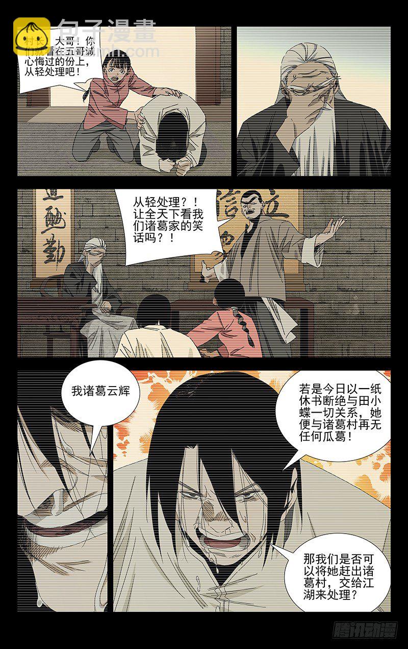 番外·武侯奇门 下4