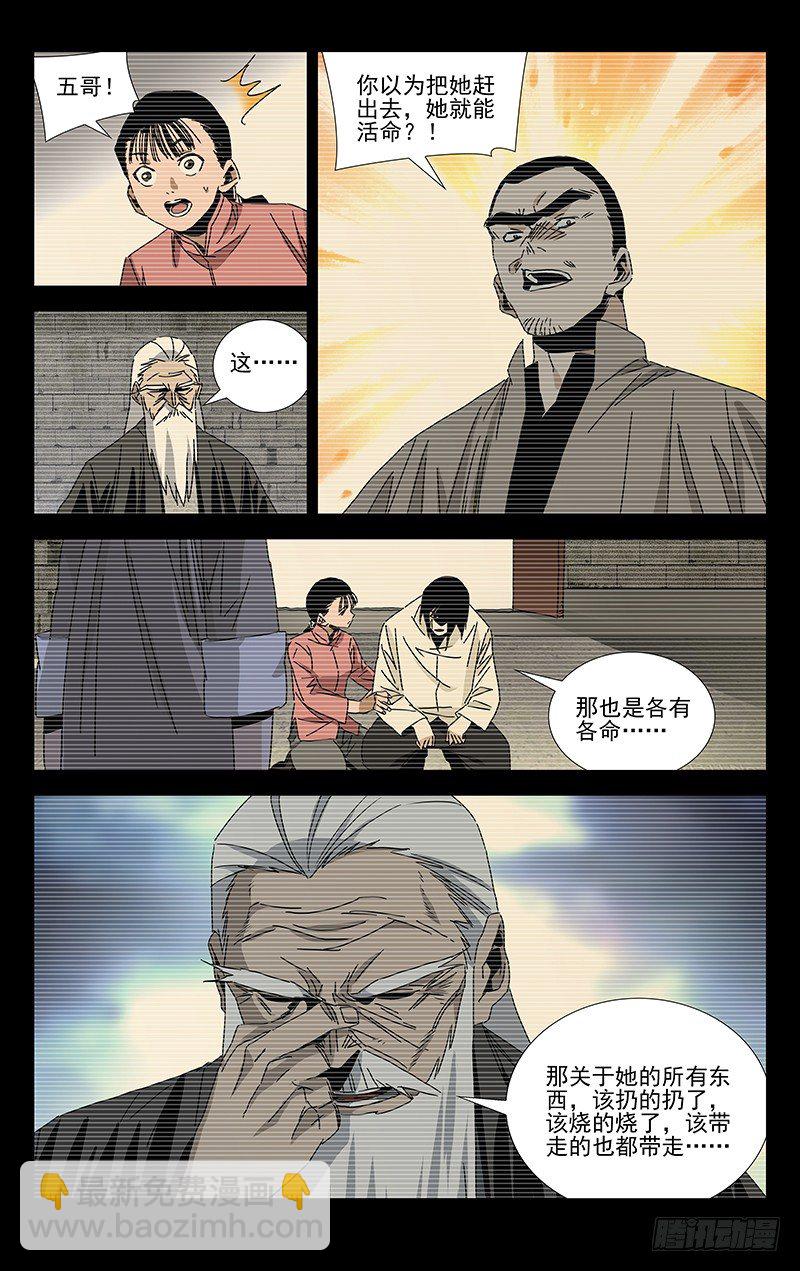番外·武侯奇门 下5
