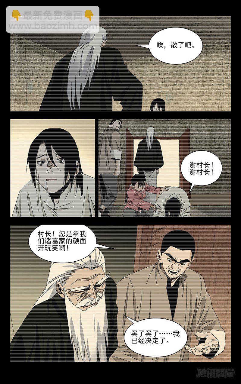 番外·武侯奇门 下6