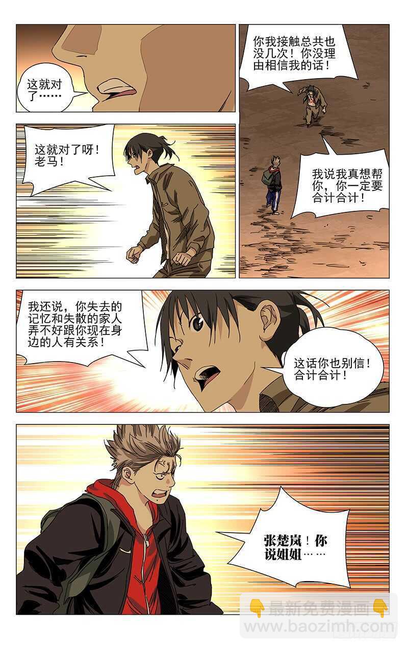 386 袭击者3