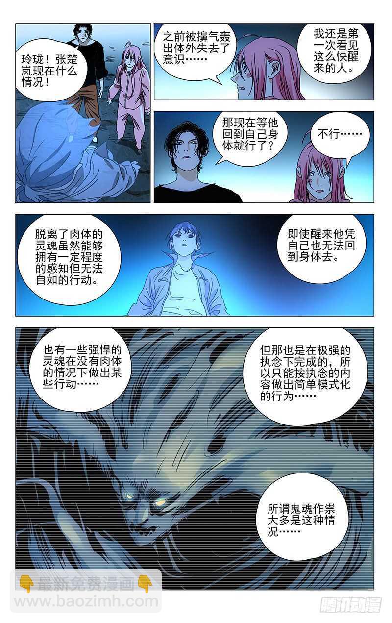 393 灵魂出窍的张楚岚6