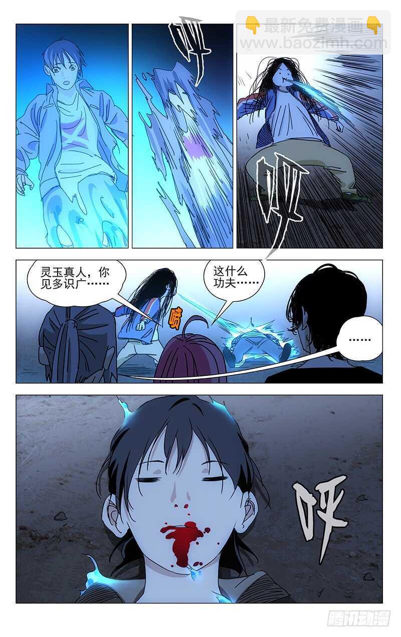 393 灵魂出窍的张楚岚8