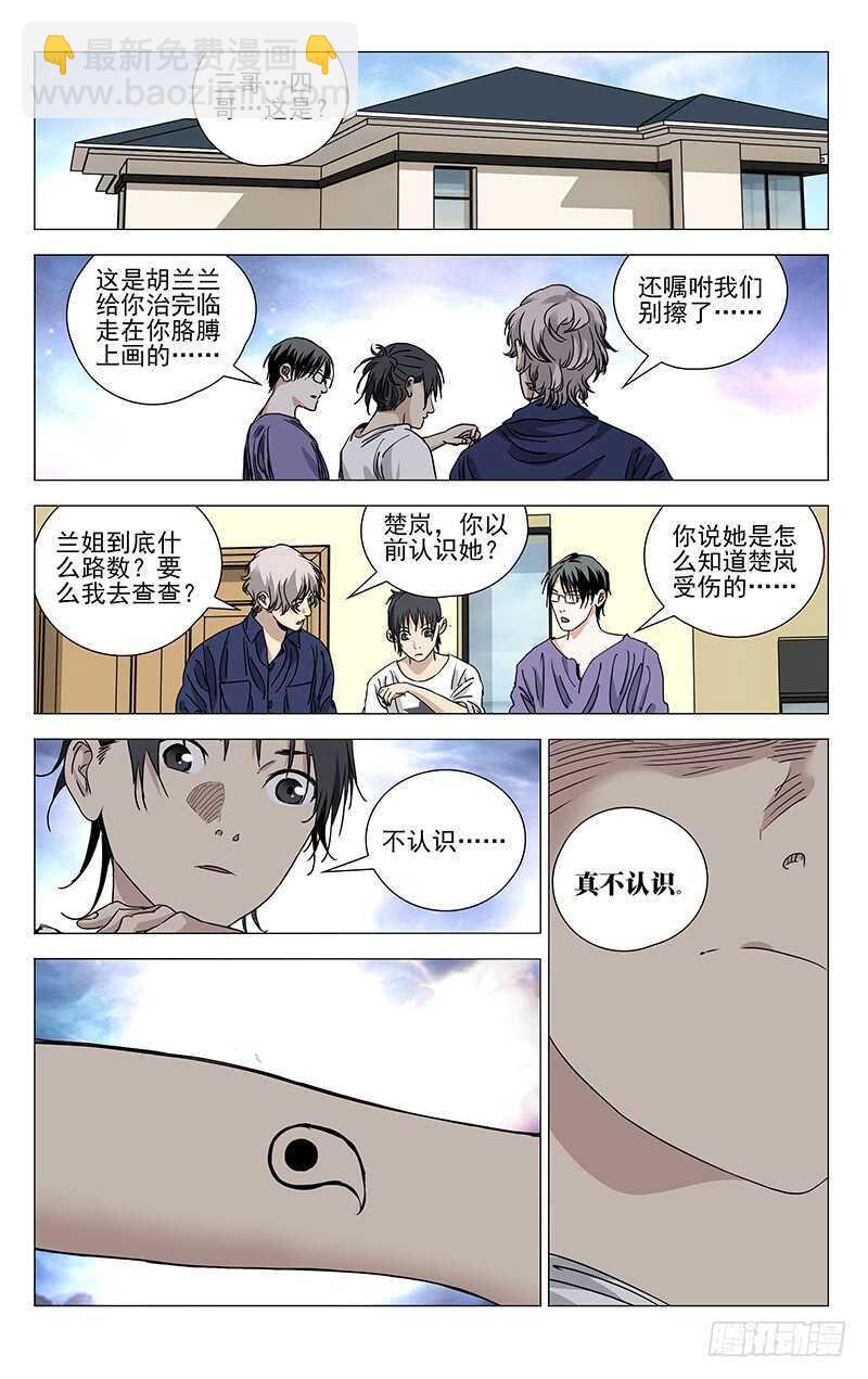 398 张楚岚你干了什么！1