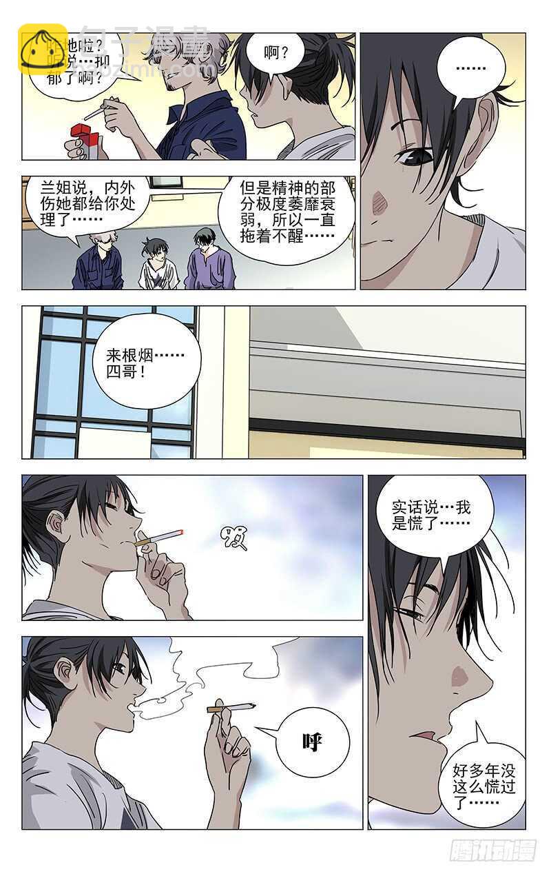 398 张楚岚你干了什么！2