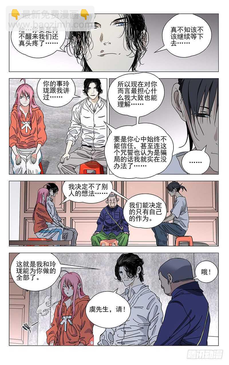 398 张楚岚你干了什么！8