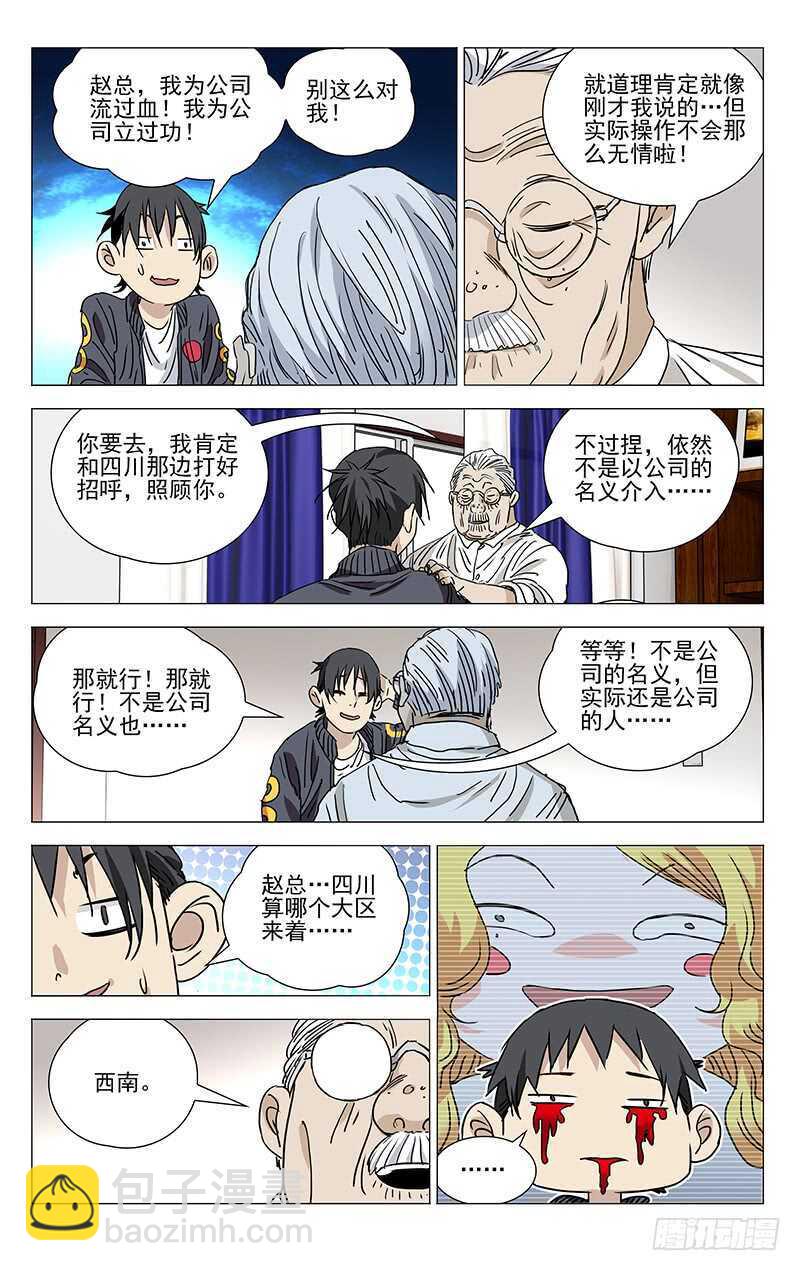 403 会装的人1