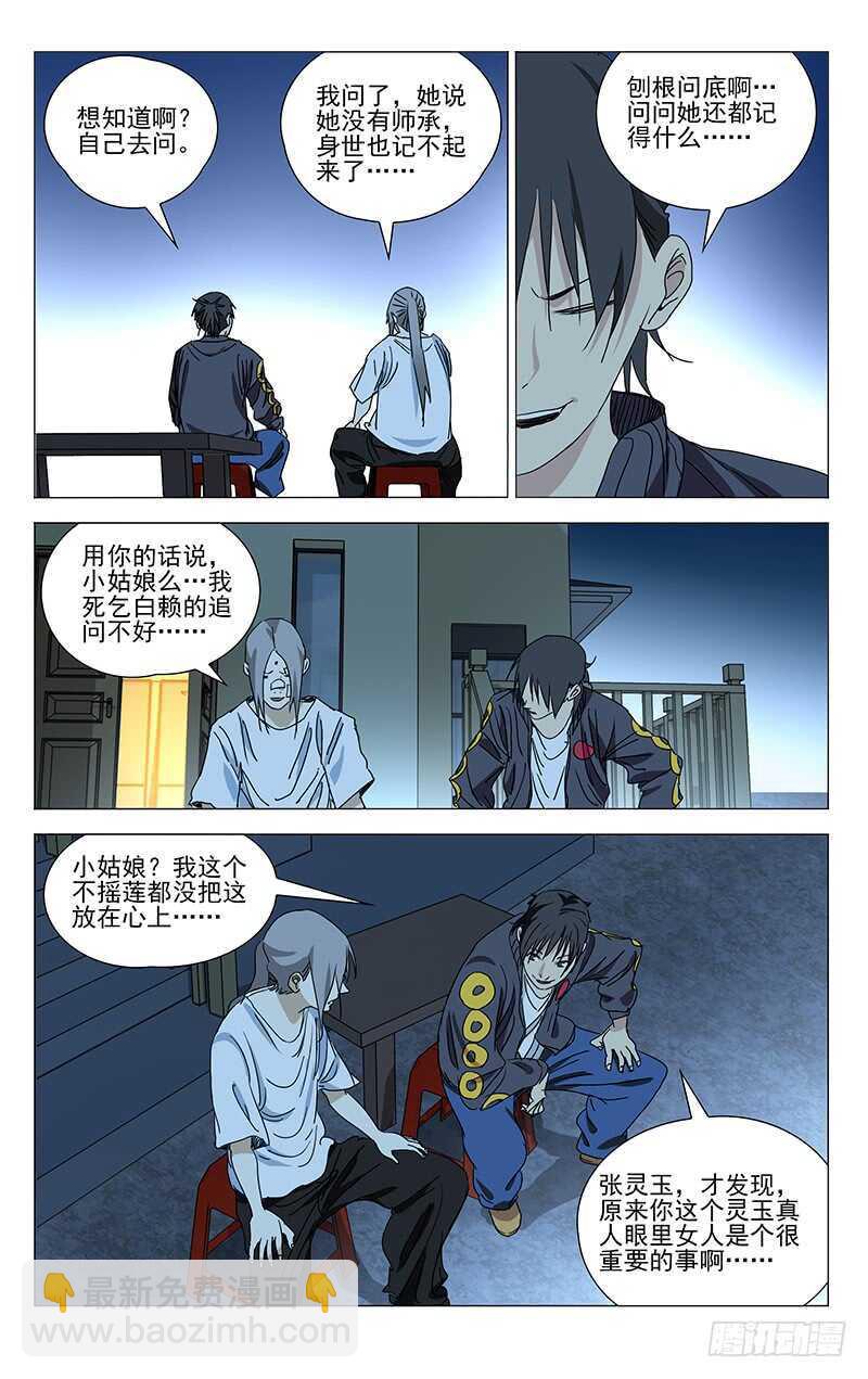403 会装的人11