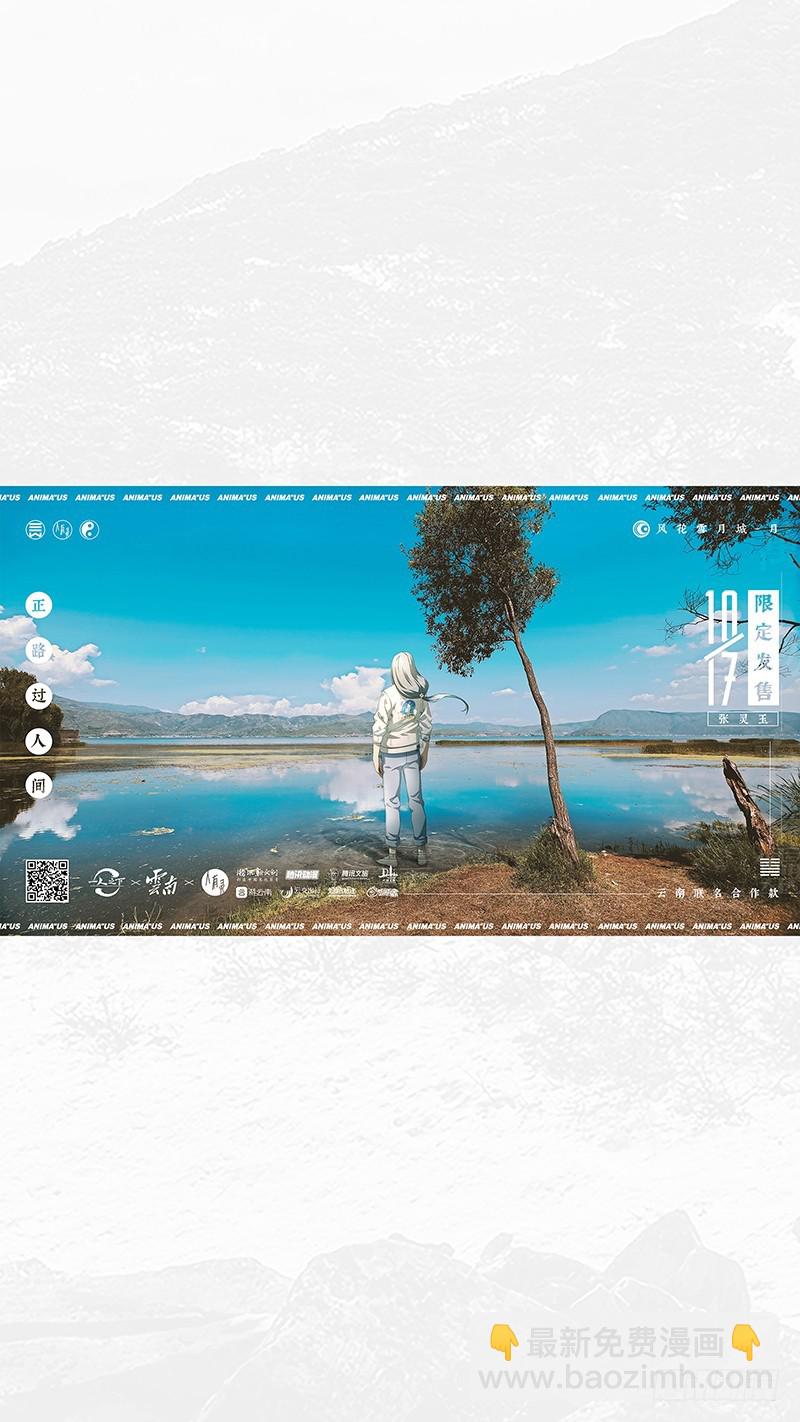 人有灵×云南 奉上！4