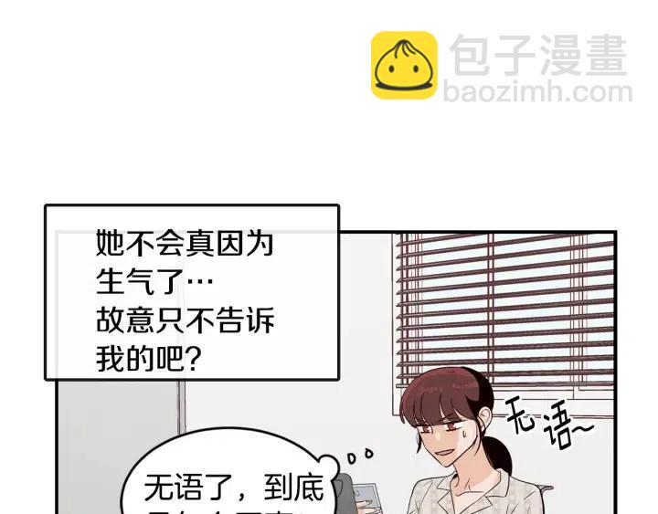 第28话 你唯独回避我！29