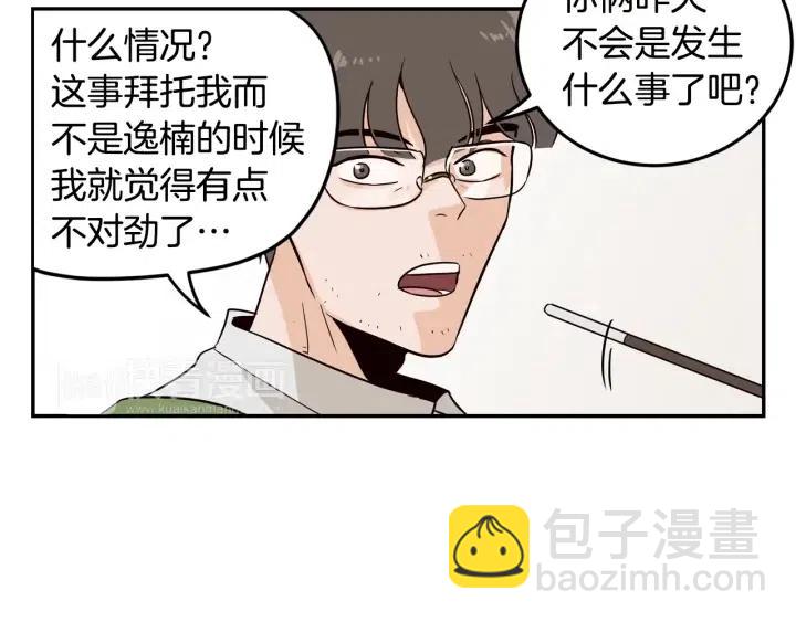 第28话 你唯独回避我！9