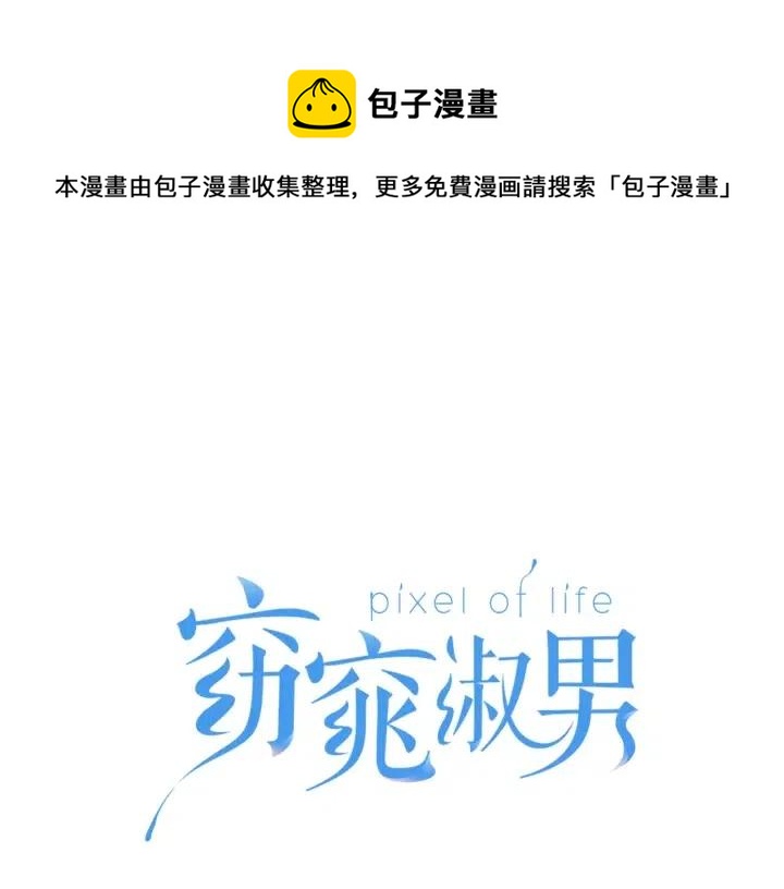 第34话 暴露了？？0