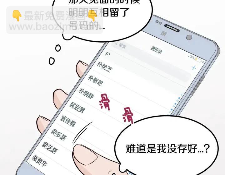 第56话  跟踪狂？68
