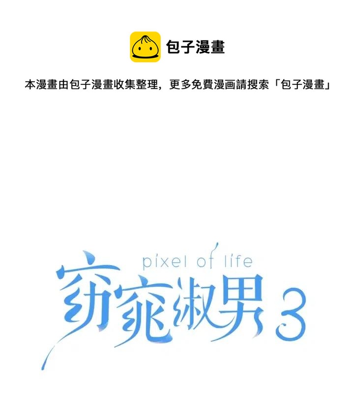 第105话 男朋友-90