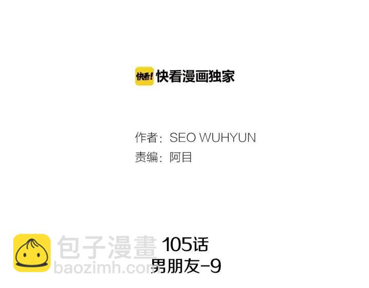 第105话 男朋友-91