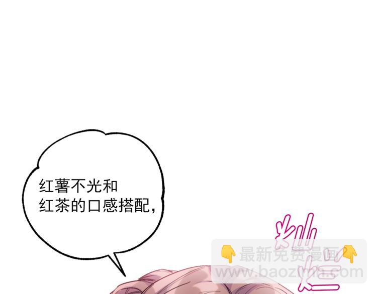 第79话 红薯奶茶34