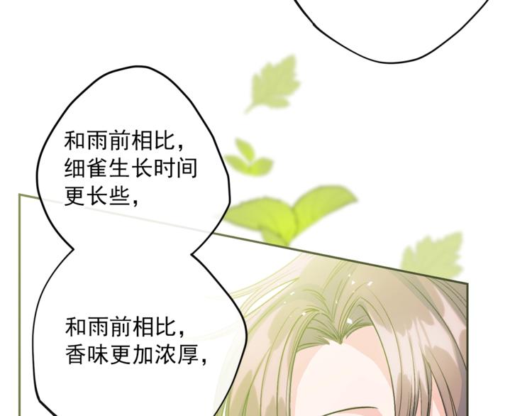 第79话 红薯奶茶81