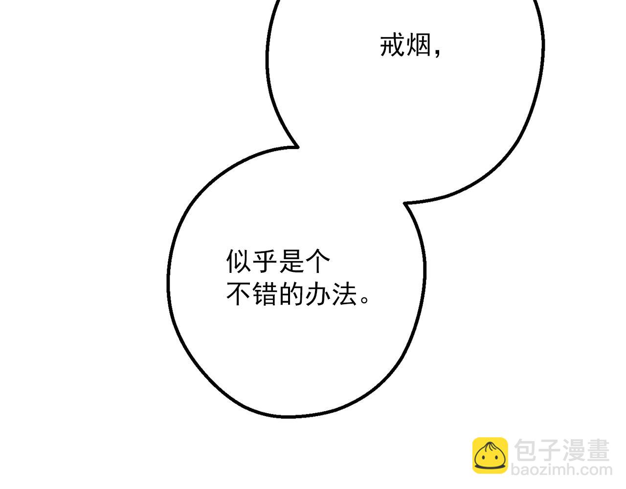 番外11 好习惯91