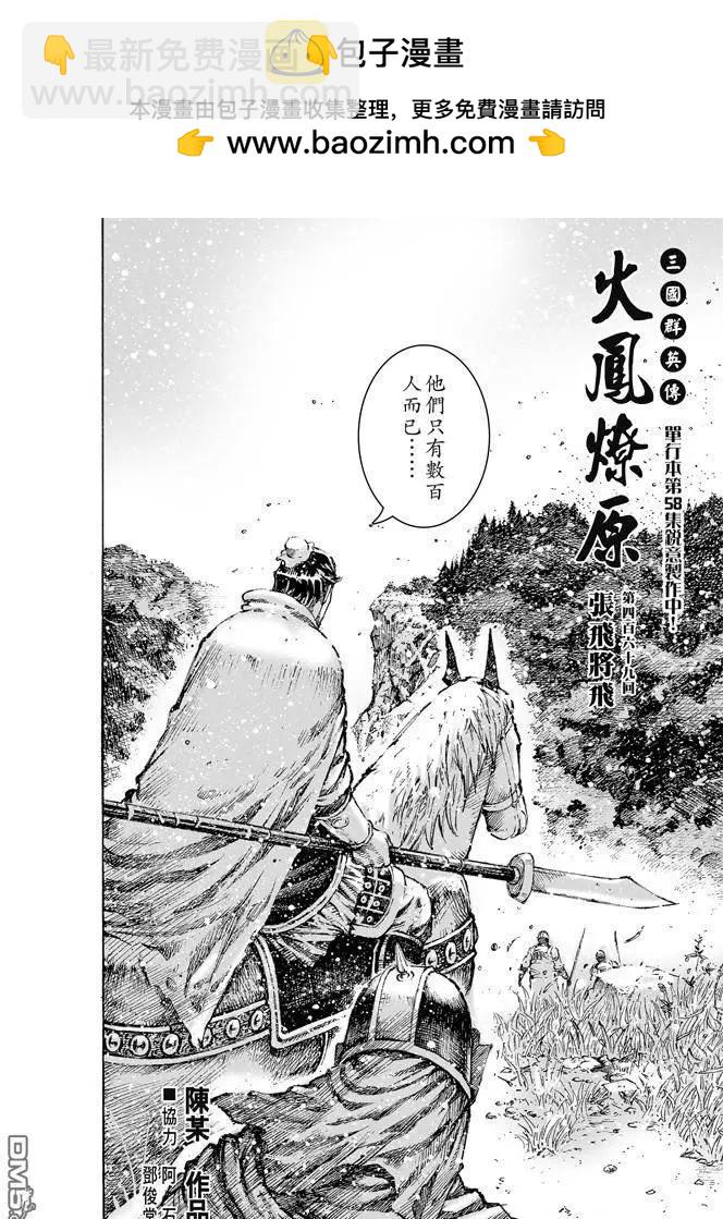 第469回 张飞将飞1