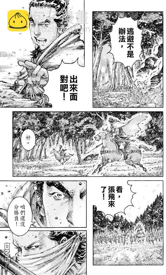 第469回 张飞将飞4