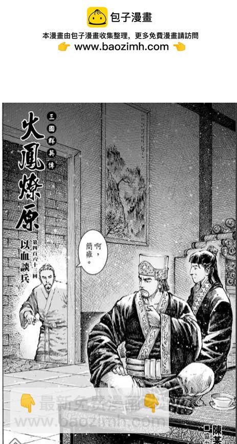 第483回 血上谈兵1