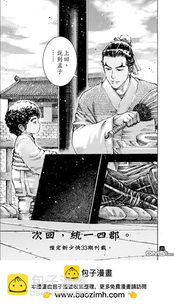第483回 血上谈兵22