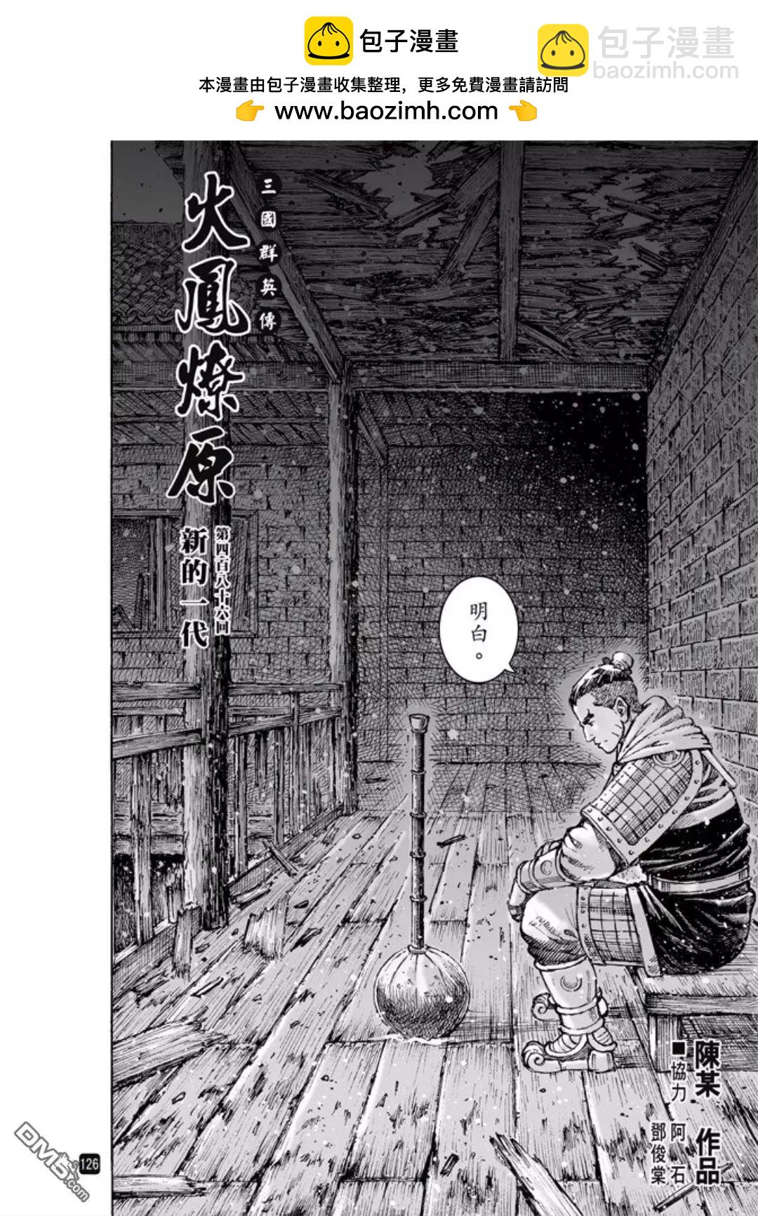 第486回 新的一代1