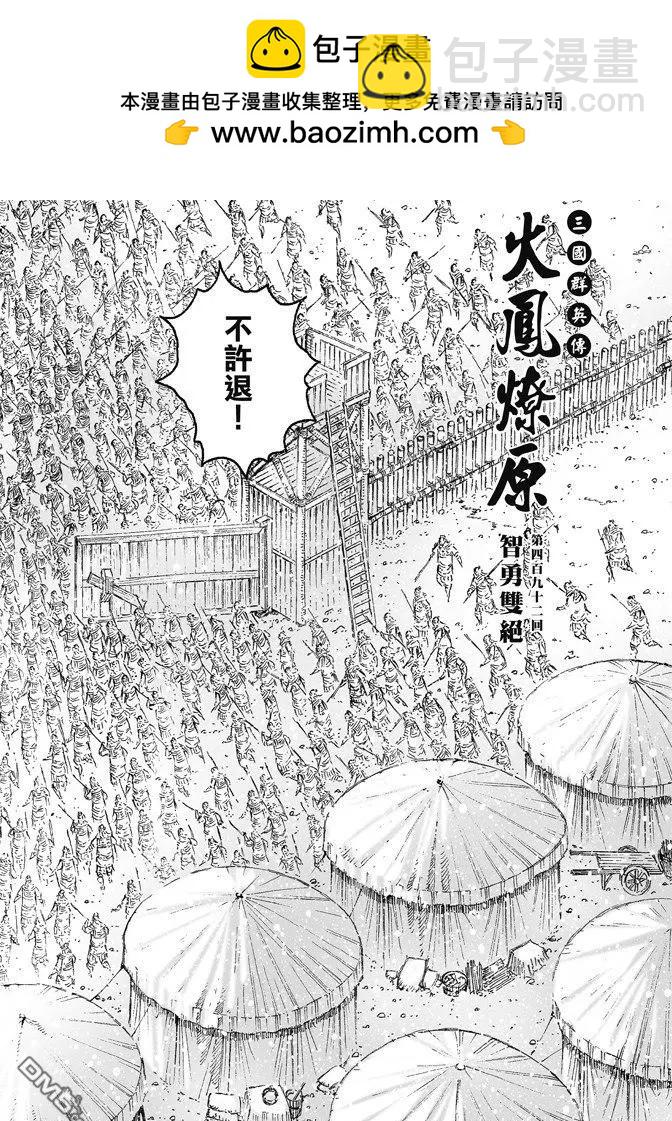 第492回 智勇双绝1