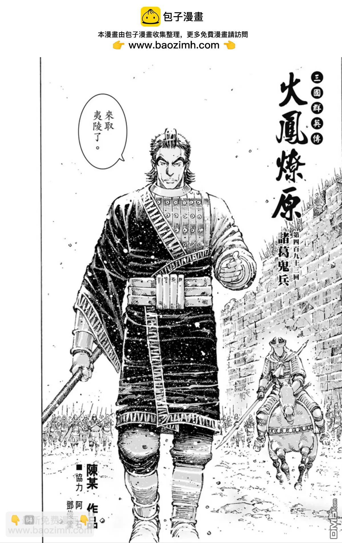 第493回 诸葛鬼兵1