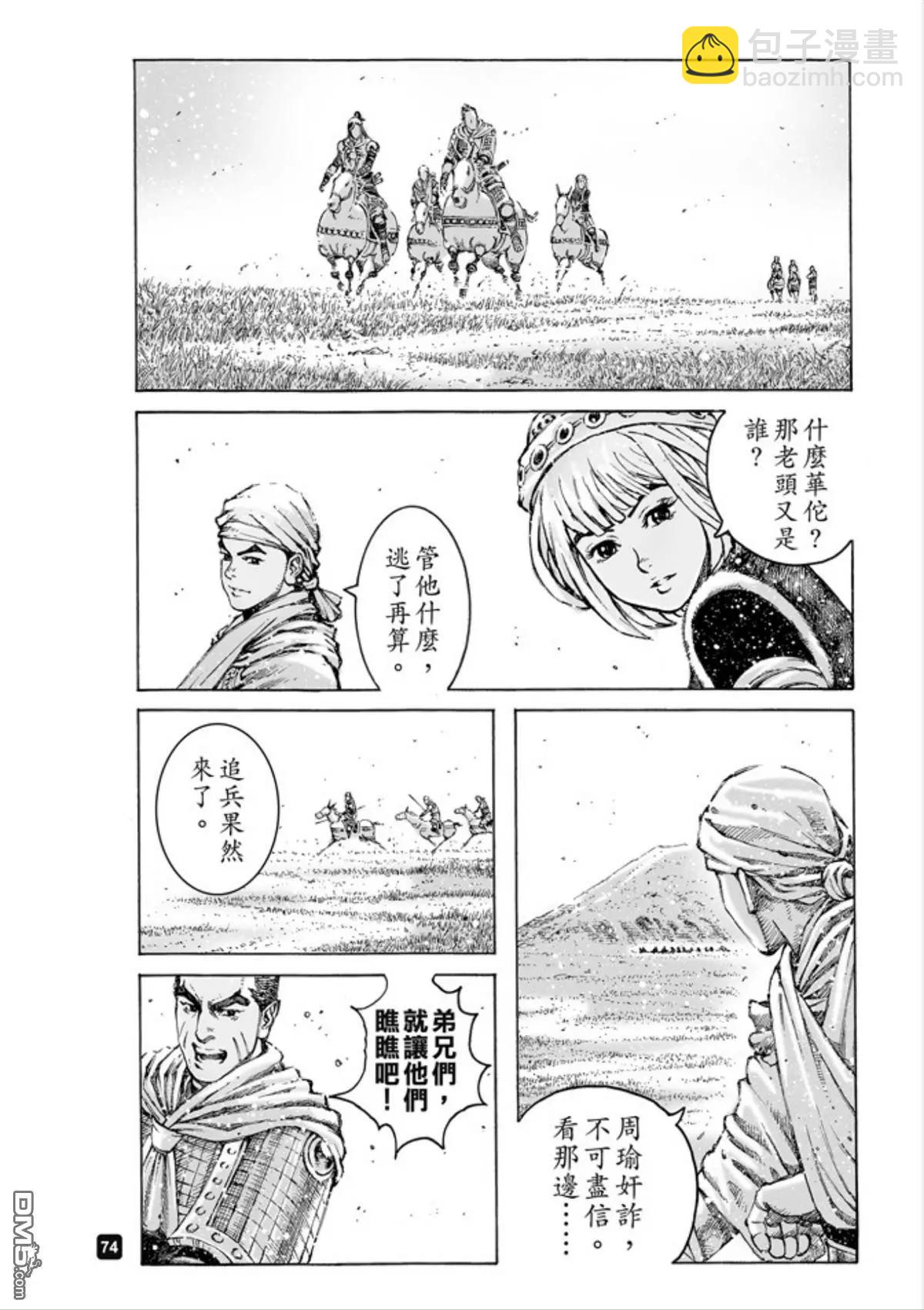 第493回 诸葛鬼兵11