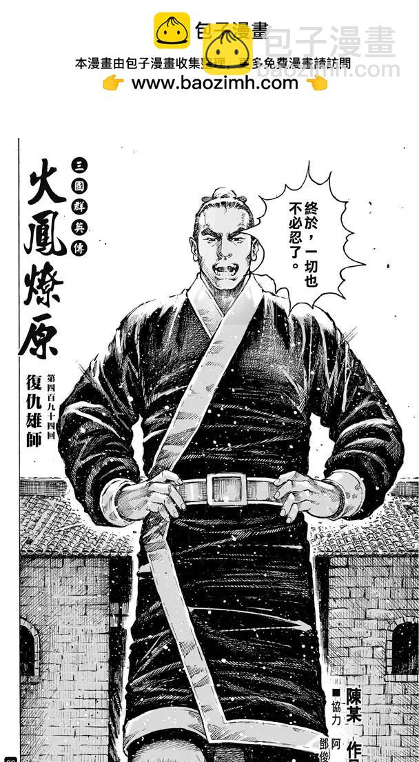 第494回 复仇雄师1